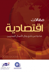 Economic articles -Arabic